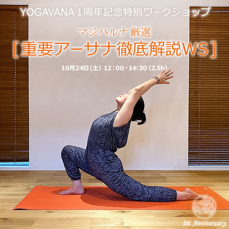 ワークショップ イベント Ttc Yogavanaヨガスタジオ 東横線 多摩川線 目黒線 多摩川駅 徒歩1分 自然豊かな森と川に囲まれた東京 大田区田園調布にある本格ヨガスタジオ バリ島にあるヨガスタジオがデザインコンセプト 新丸子 武蔵小杉 鵜の木 下丸子 千鳥 奥沢