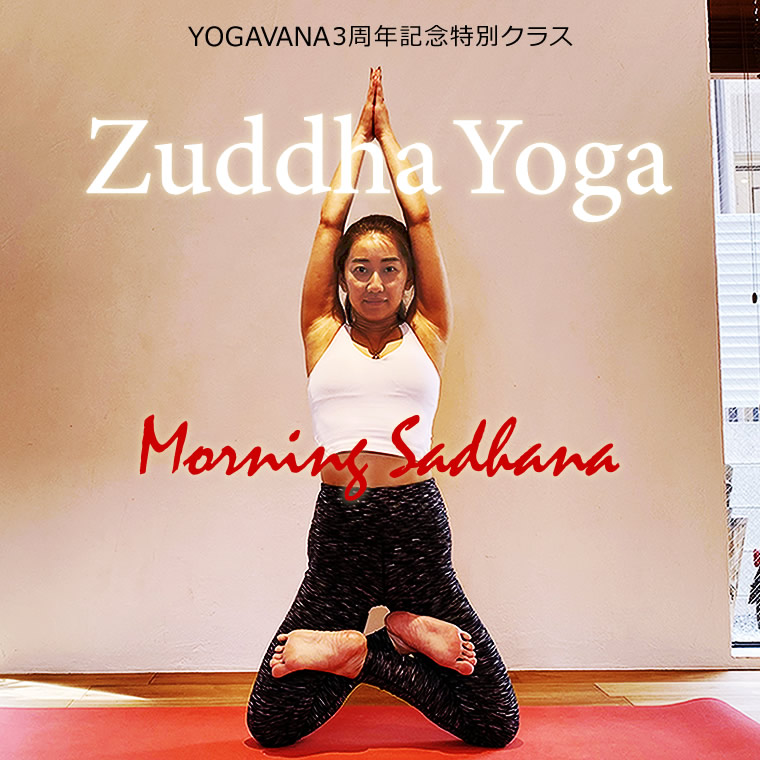 『Zuddha Yoga Morning Sadhana』MIKAKO