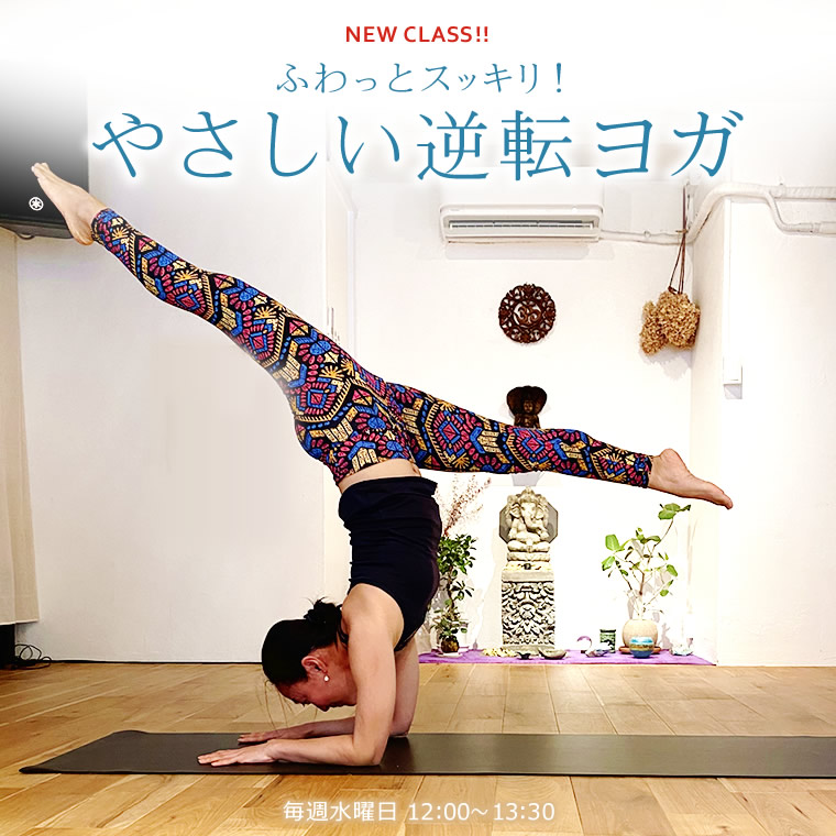 『はじめてのBORN TO YOG』Chiharu
