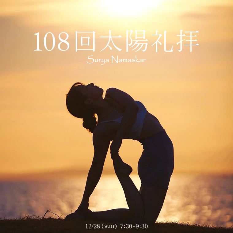 『108回太陽礼拝』MIKAKO