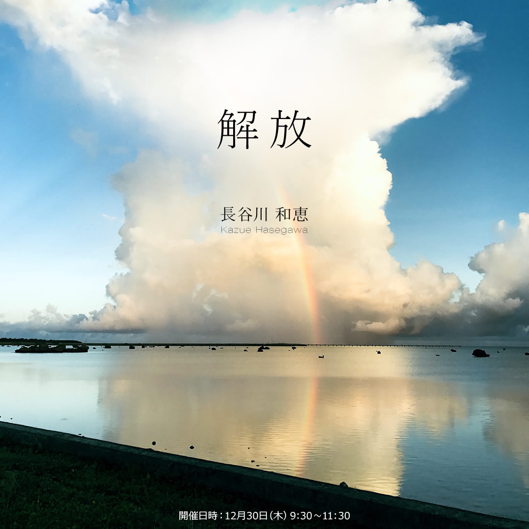解放